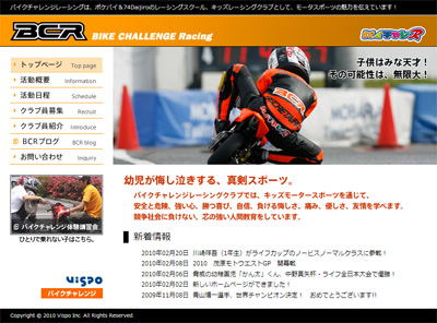 バイクチャレンジ レーシング