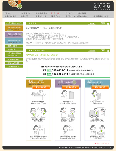 たんす屋